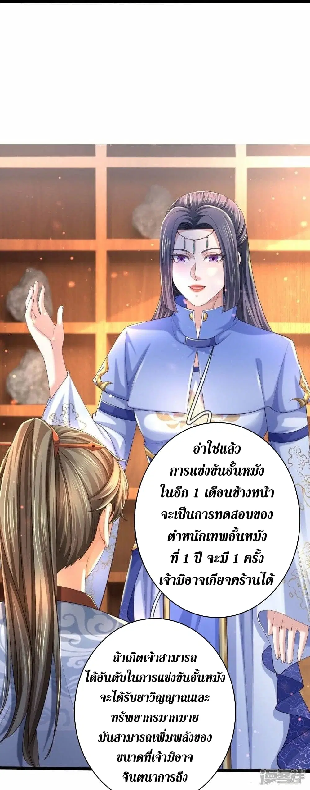 Sky Sword God ตอนที่ 487 หน้า 29