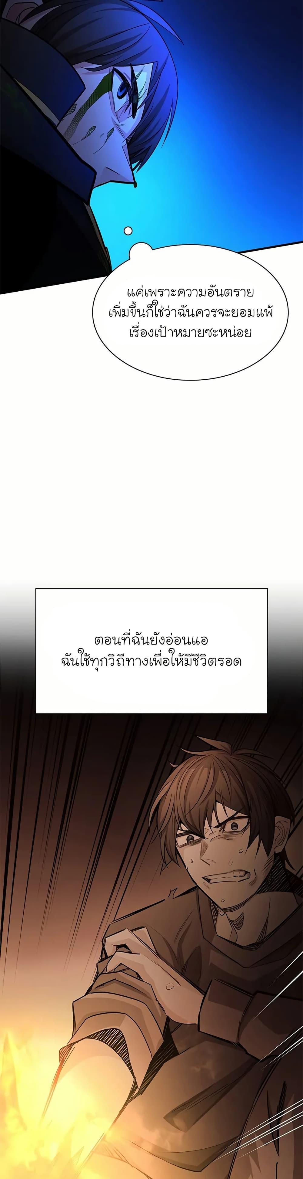 The Tutorial is Too Hard โลกฝึกสอนสุดโหดร้าย ตอนที่ 199 หน้า 42