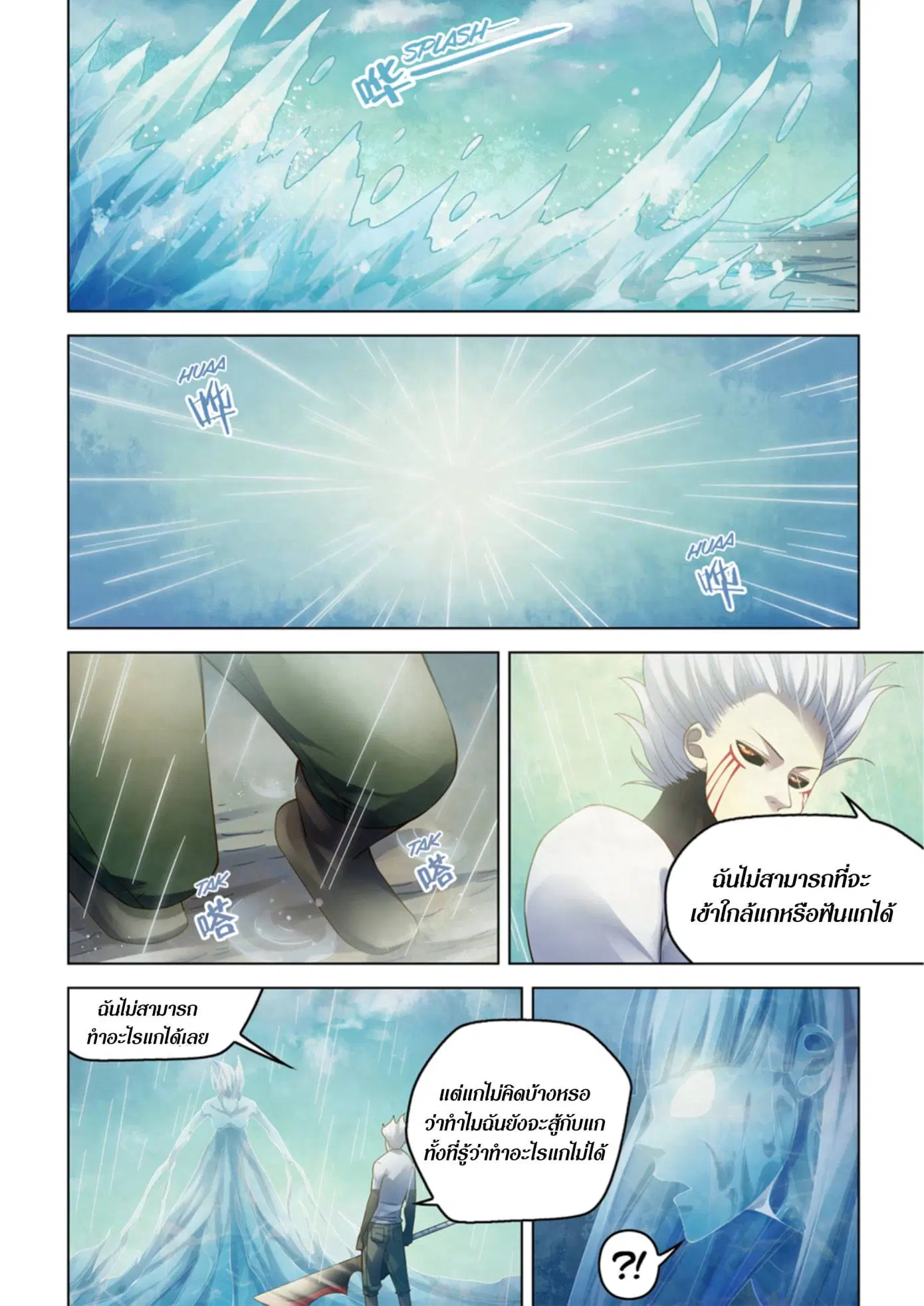 The Last Human ตอนที่ 341.35 หน้า 49