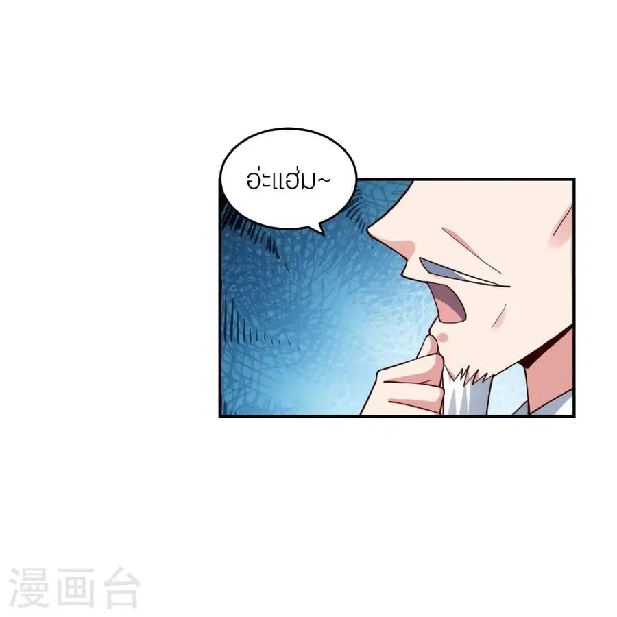 Banished Disciple’s Counterattack ราชาอมตะผู้ถูกขับไล่ ตอนที่ 291 หน้า 8