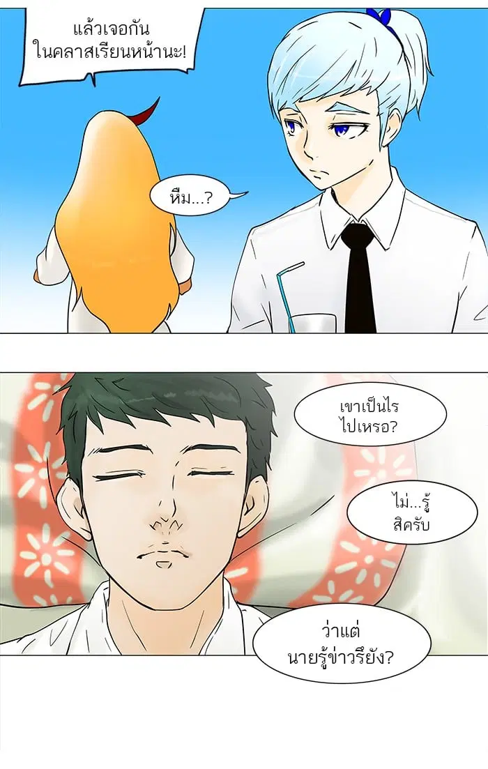Tower of God ตอนที่ 35 หน้า 13