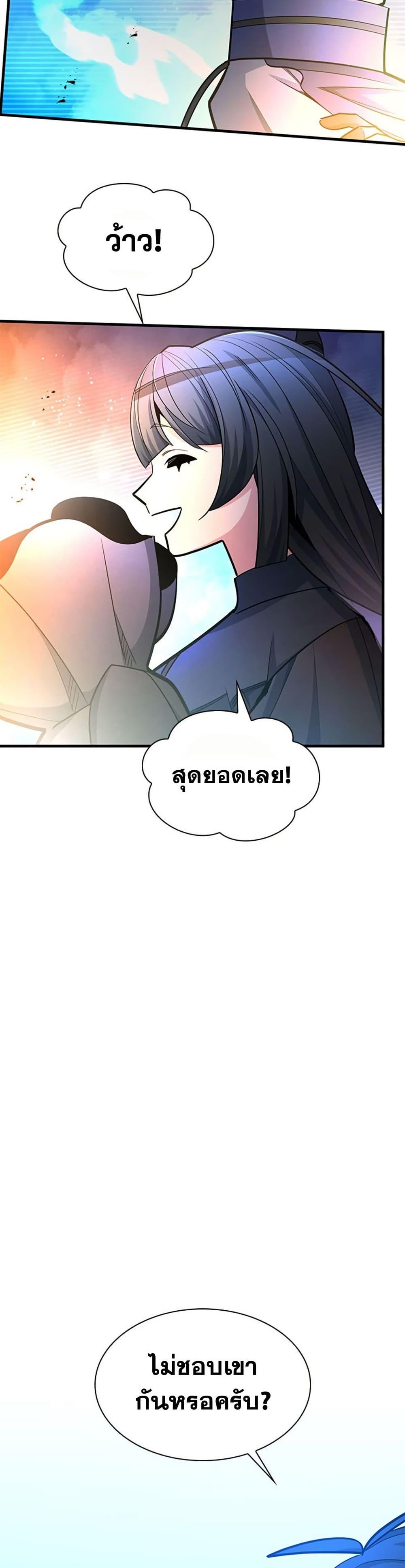 The Tutorial is Too Hard โลกฝึกสอนสุดโหดร้าย ตอนที่ 260 หน้า 17