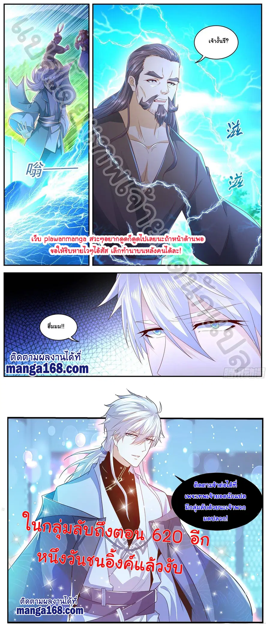 Rebirth Of The Urban Immortal Cultivator ตอนที่ 557 หน้า 12