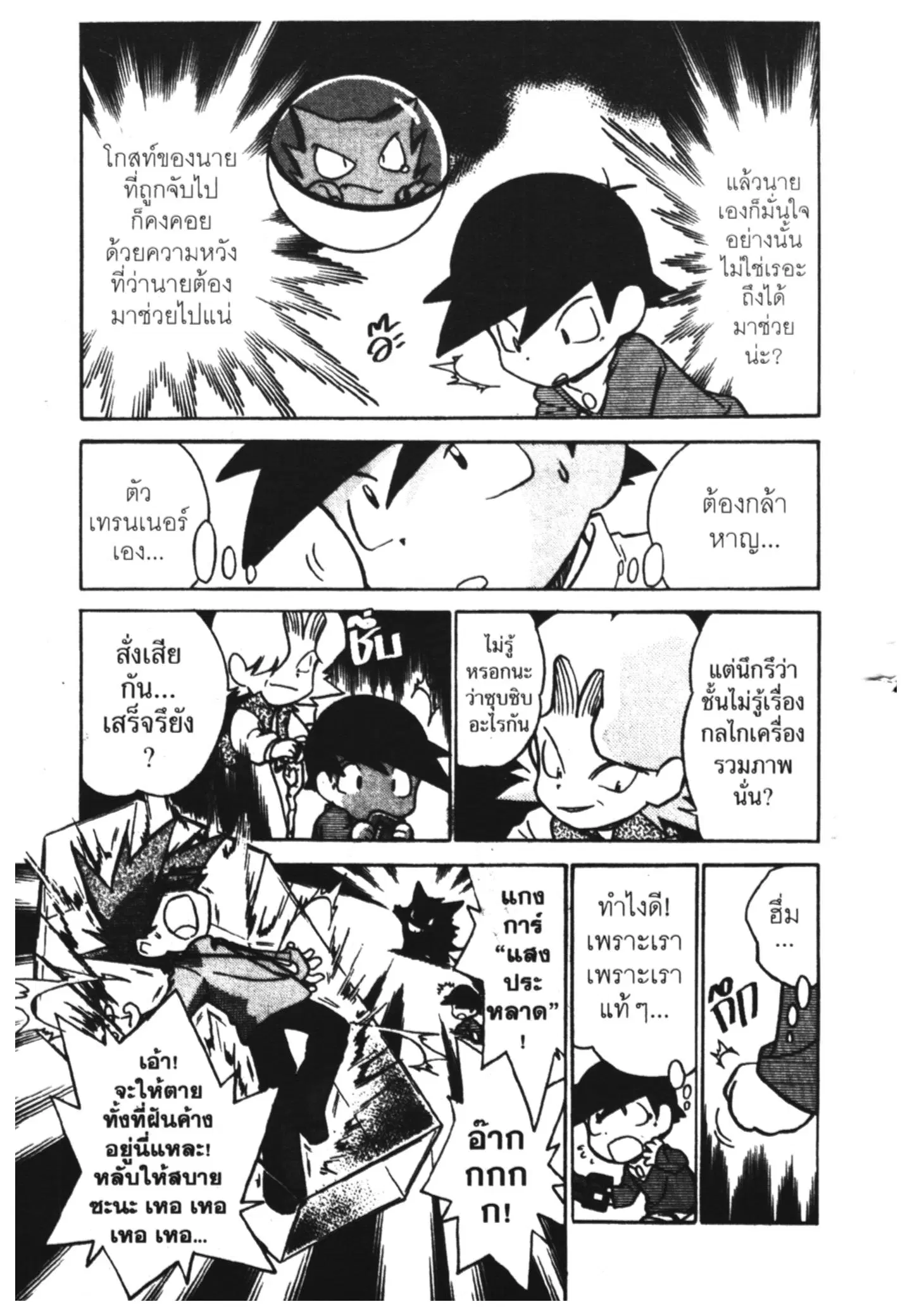 Pokémon ตอนที่ 52 หน้า 7