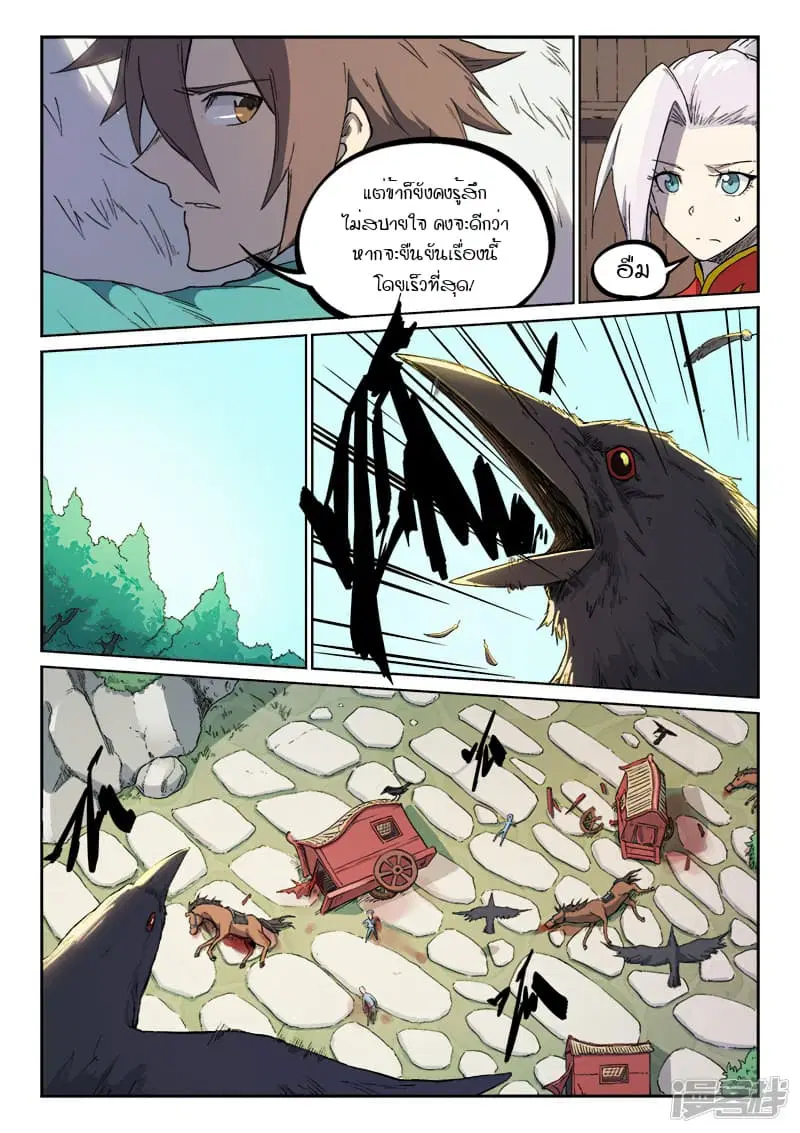 Star Martial God Techniquer ตอนที่ 241 หน้า 10