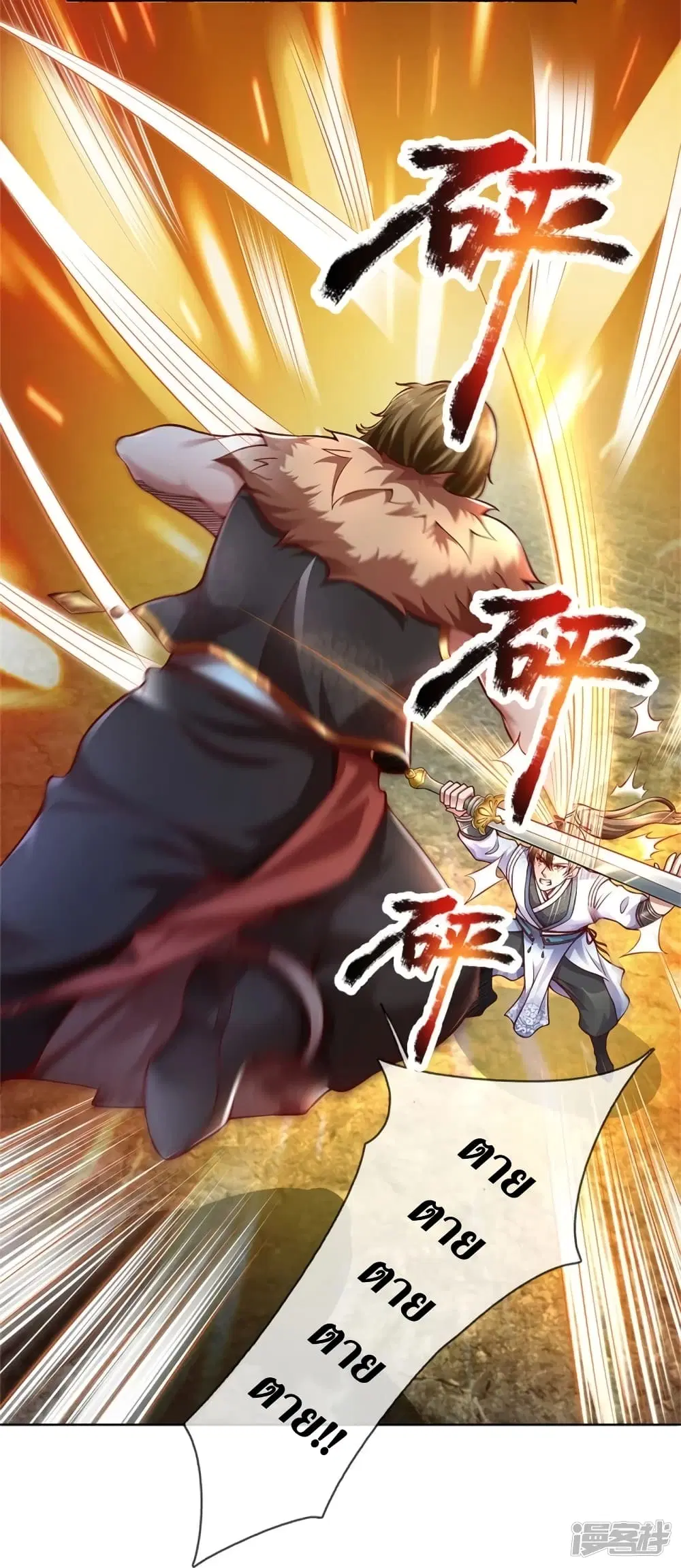 Sky Sword God ตอนที่ 415 หน้า 9