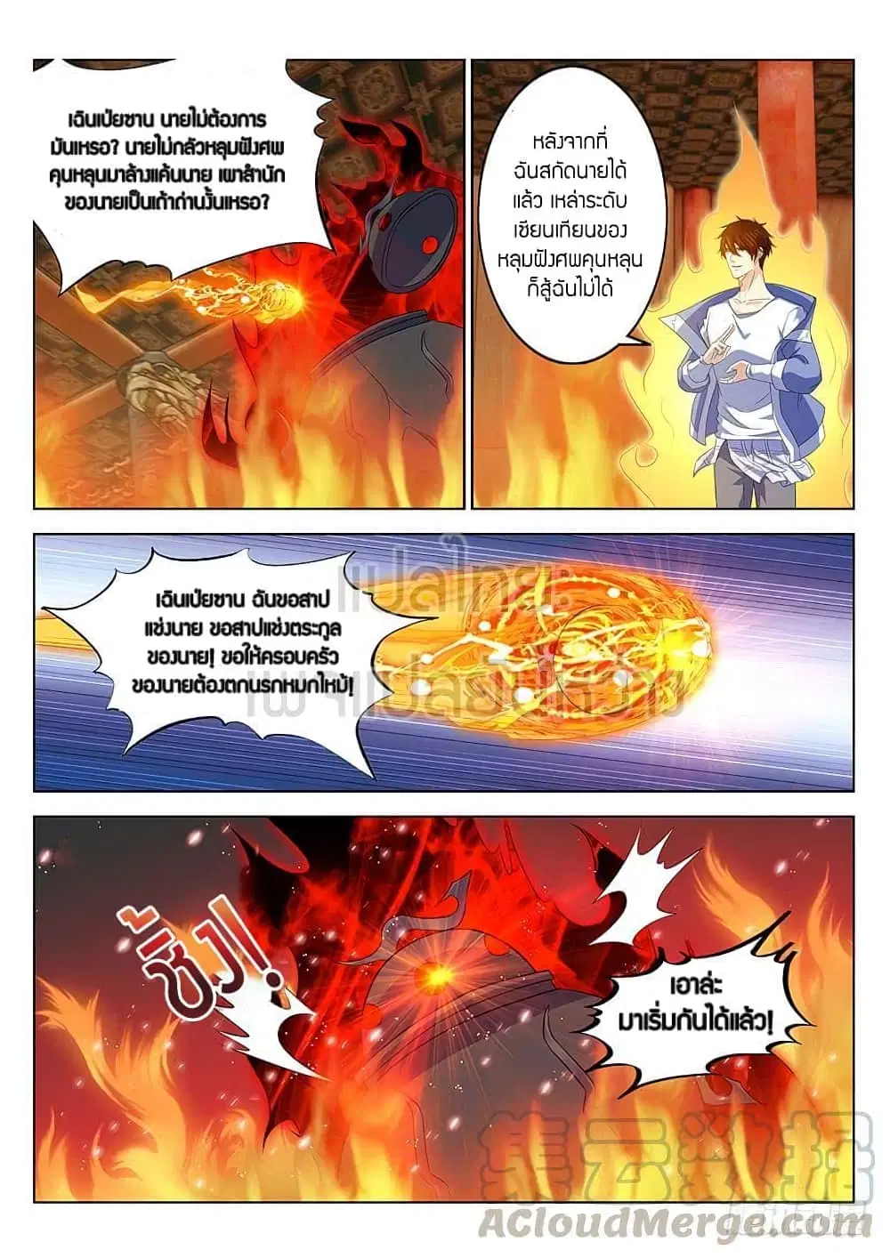 Rebirth Of The Urban Immortal Cultivator ตอนที่ 343 หน้า 9