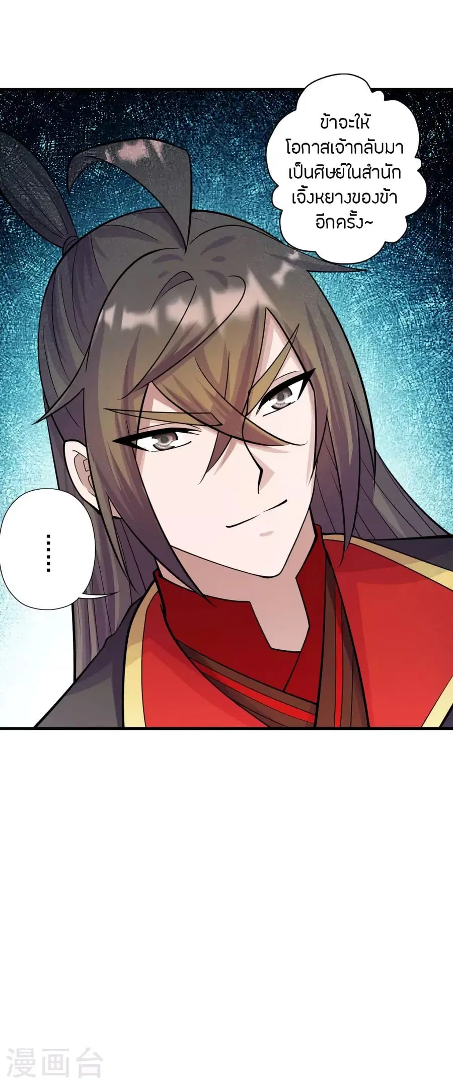 Banished Disciple’s Counterattack ราชาอมตะผู้ถูกขับไล่ ตอนที่ 251 หน้า 47