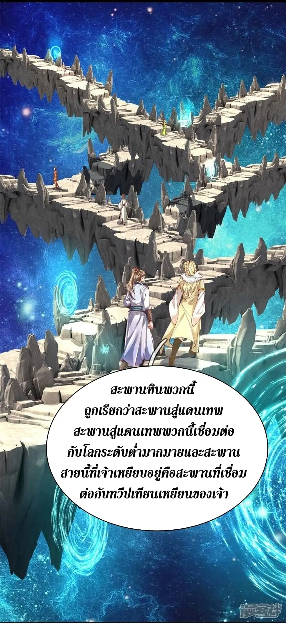 Sky Sword God ตอนที่ 472 หน้า 10