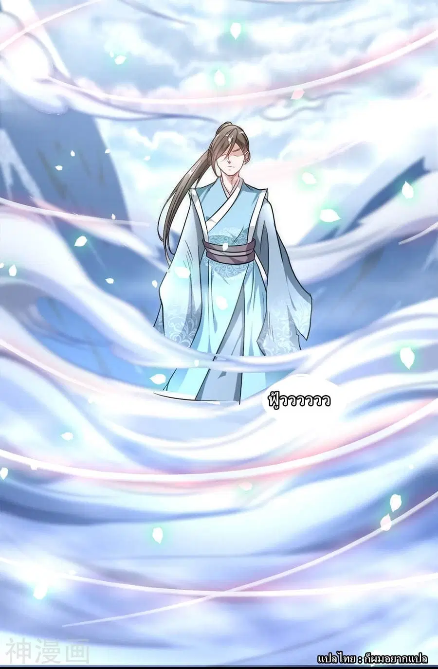 Sky Sword God ตอนที่ 1 หน้า 14