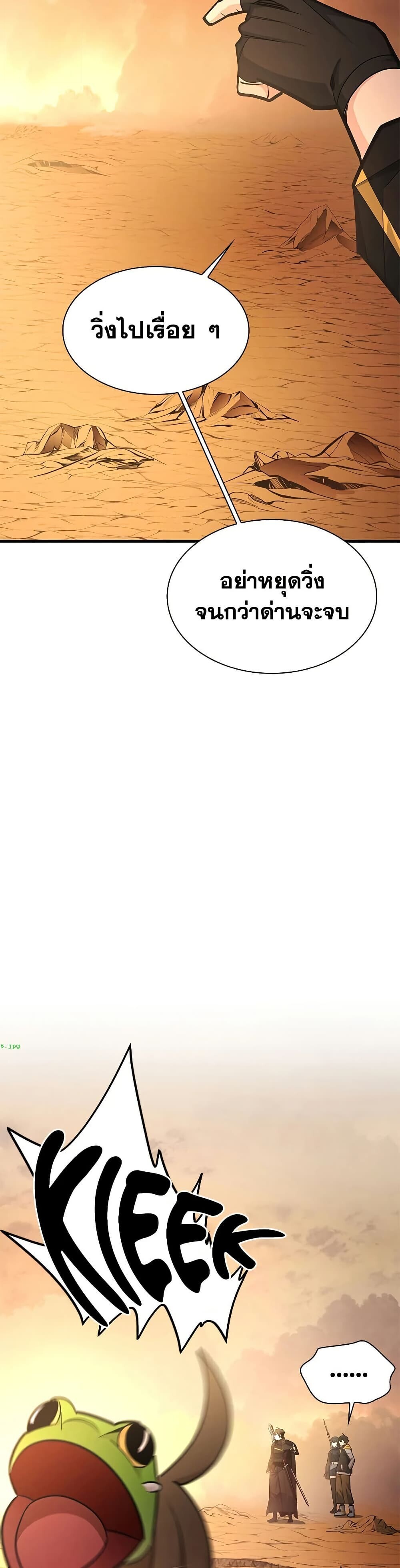 The Tutorial is Too Hard โลกฝึกสอนสุดโหดร้าย ตอนที่ 263 หน้า 23