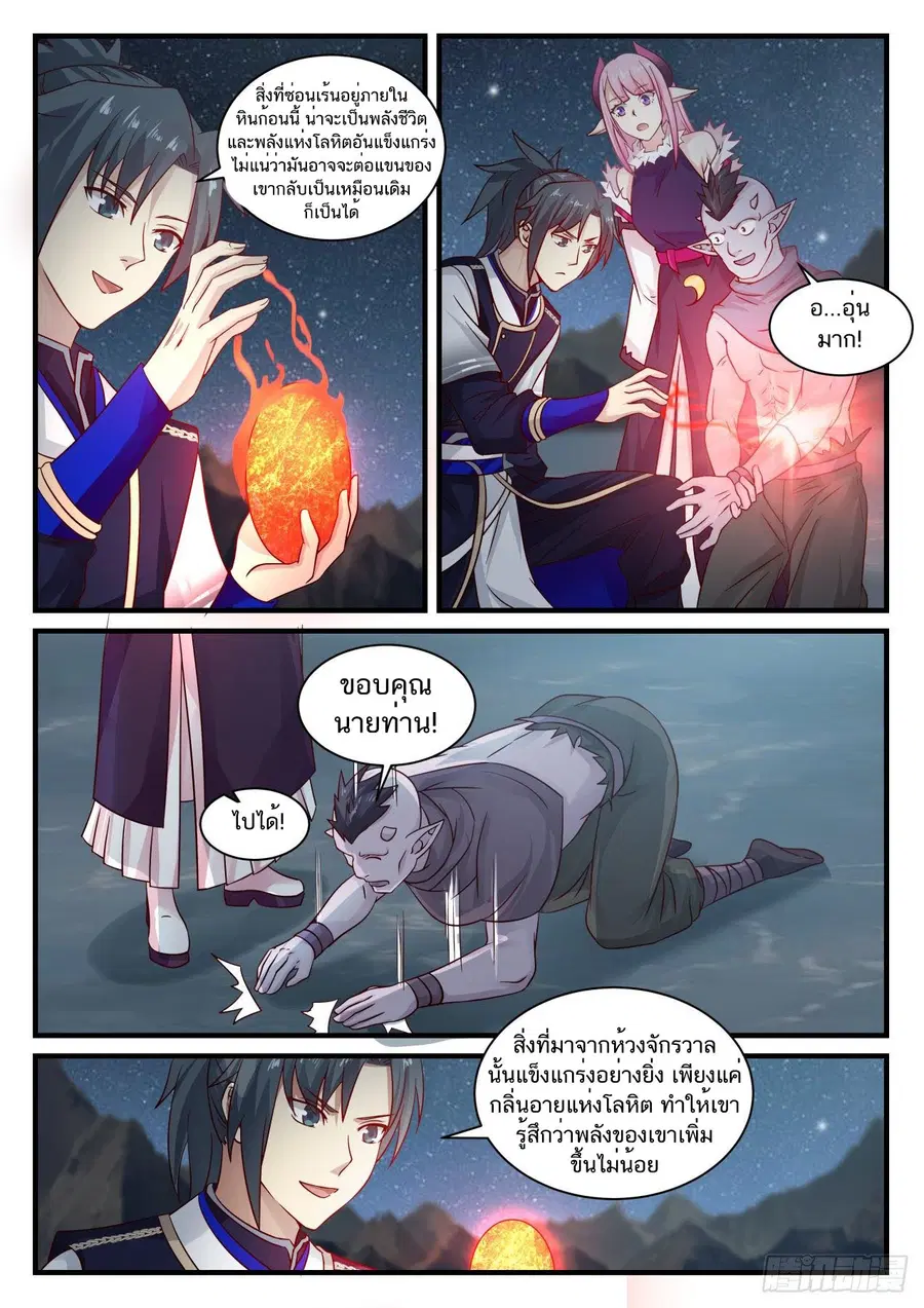 Martial Peak ตอนที่ 739 หน้า 11