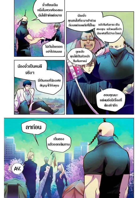 The Last Human ตอนที่ 217 หน้า 11