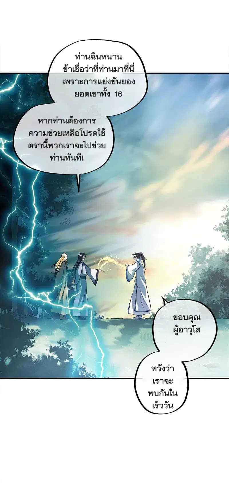 Peerless Battle Spirit ตอนที่ 302 หน้า 5