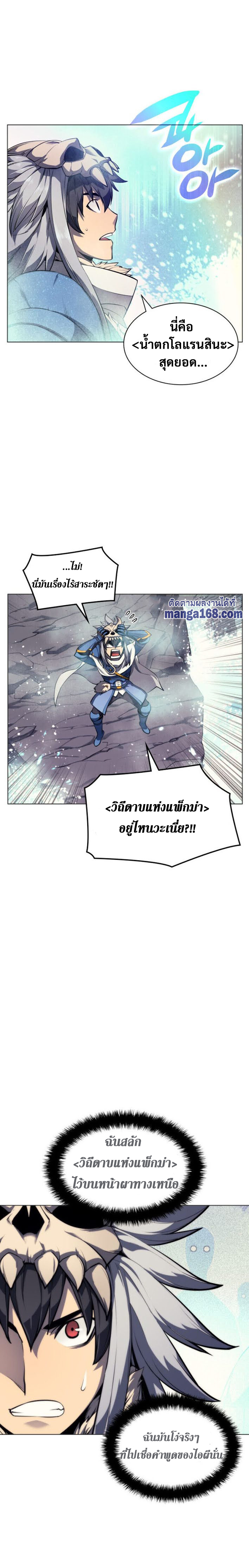Overgeared จ้าวแห่งยุทธภัณฑ์ ตอนที่ 44 หน้า 3