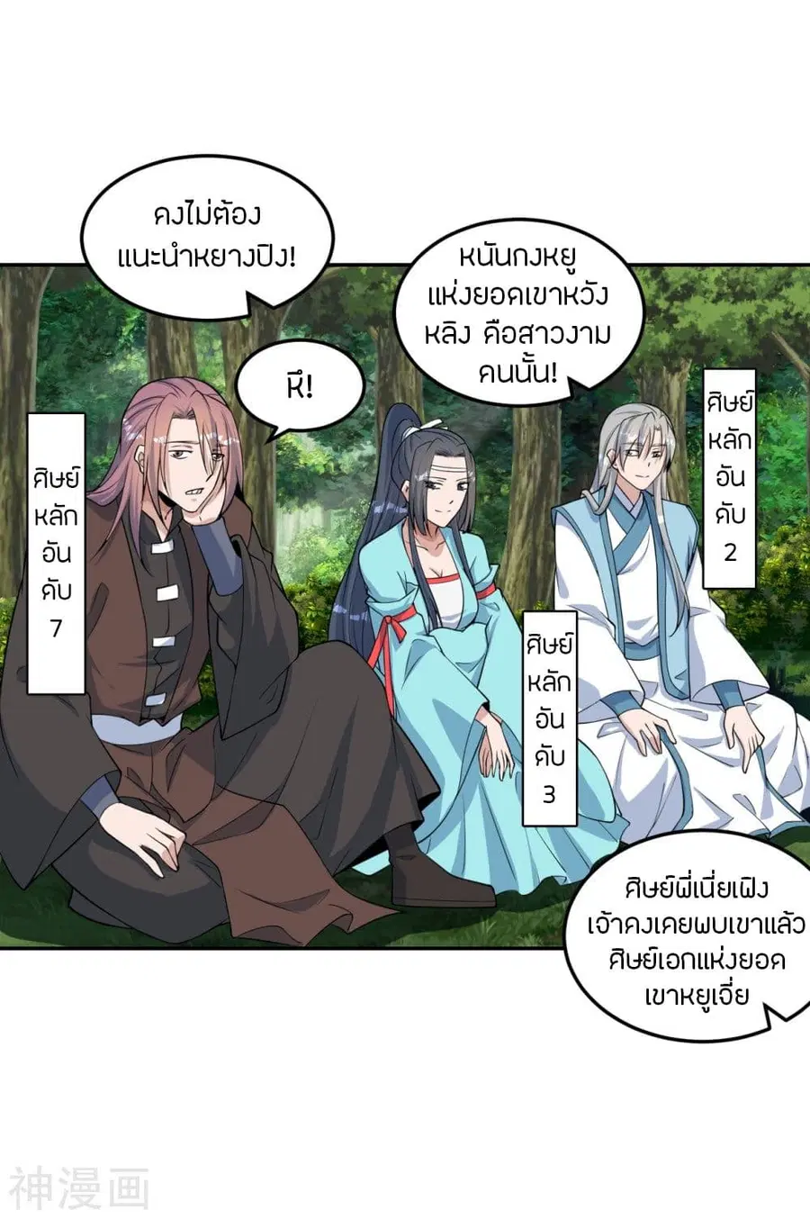 Banished Disciple’s Counterattack ราชาอมตะผู้ถูกขับไล่ ตอนที่ 238 หน้า 44