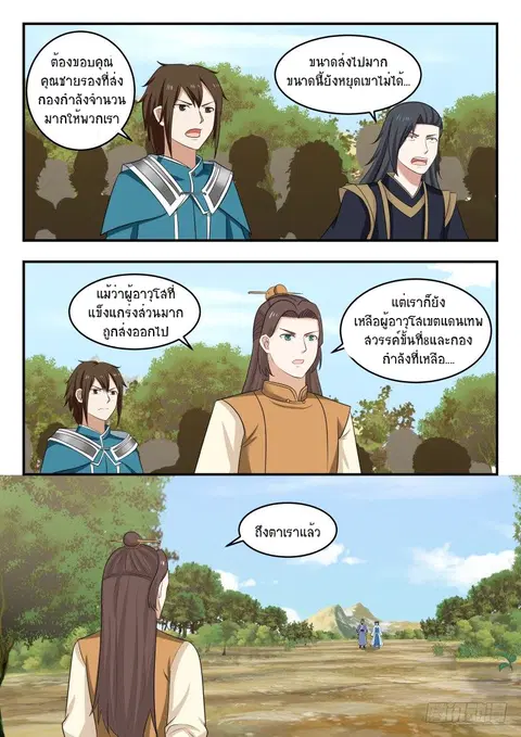 Martial Peak ตอนที่ 458 หน้า 4