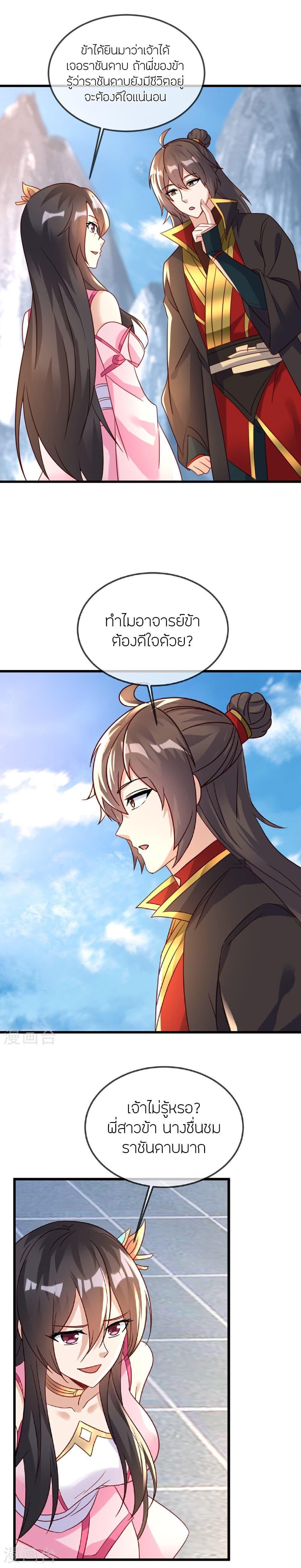Banished Disciple’s Counterattack ราชาอมตะผู้ถูกขับไล่ ตอนที่ 505 หน้า 2