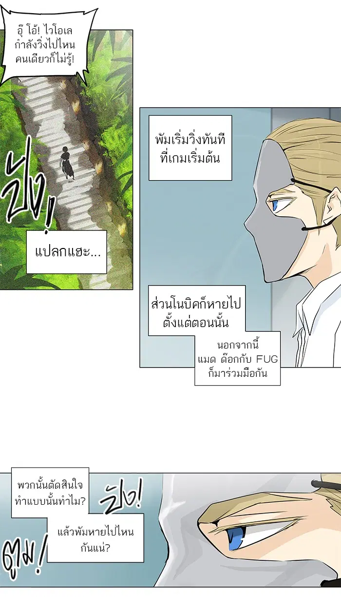 Tower of God ตอนที่ 165 หน้า 26