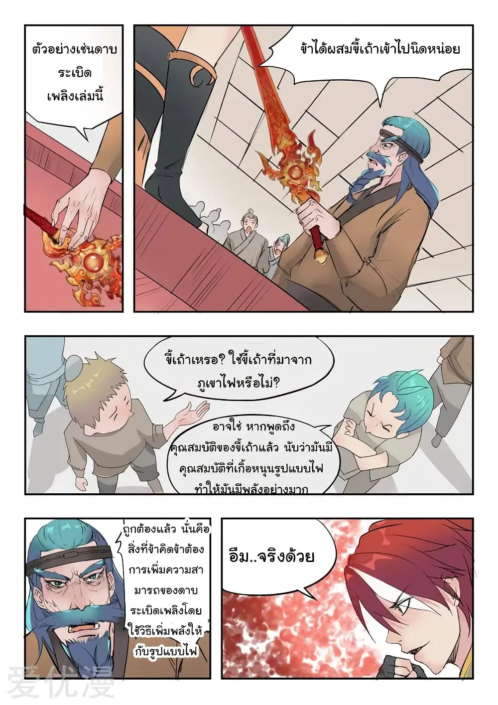 Martial Master ตอนที่ 176 หน้า 5