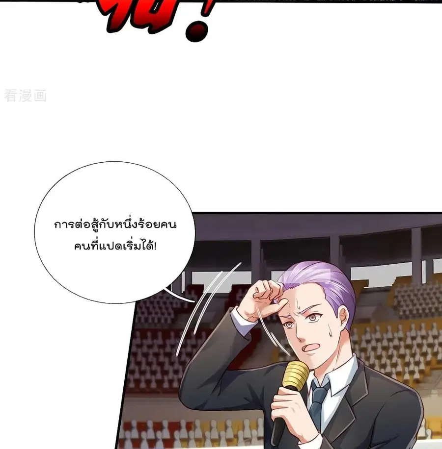 I’m the Great Immortal ตอนที่ 272 หน้า 31