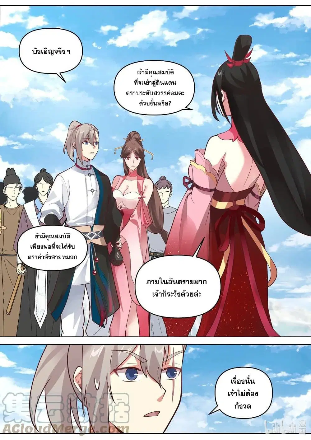 Martial God Asura ตอนที่ 471 หน้า 8