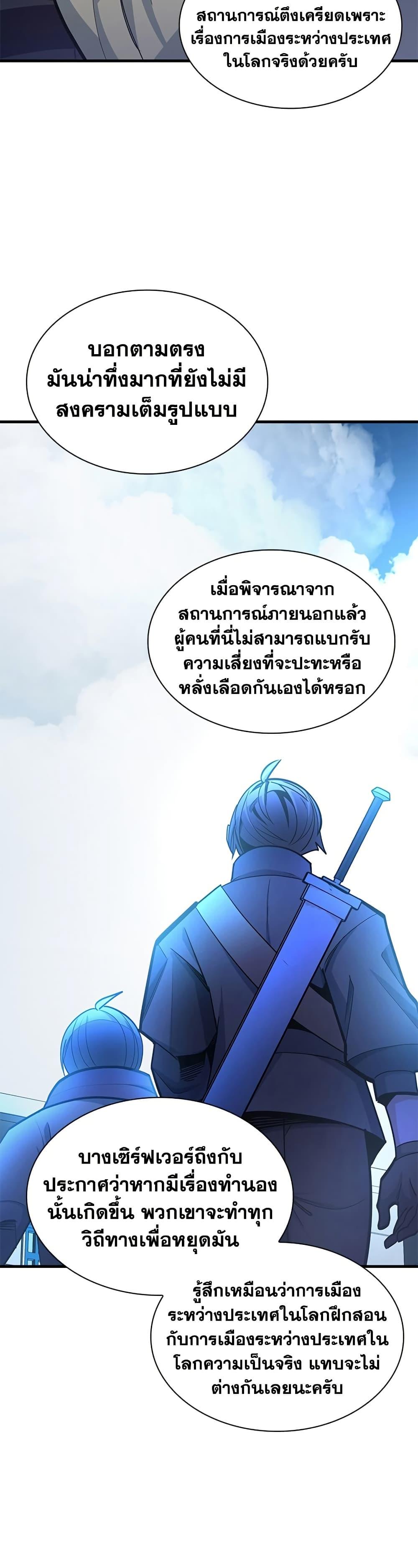 The Tutorial is Too Hard โลกฝึกสอนสุดโหดร้าย ตอนที่ 259 หน้า 22