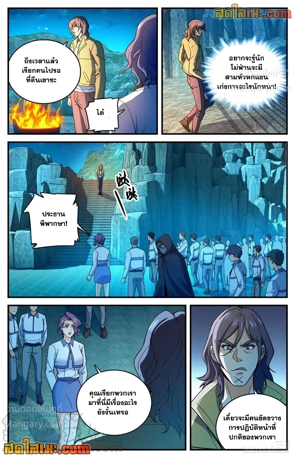 Versatile Mage ตอนที่ 766 หน้า 5