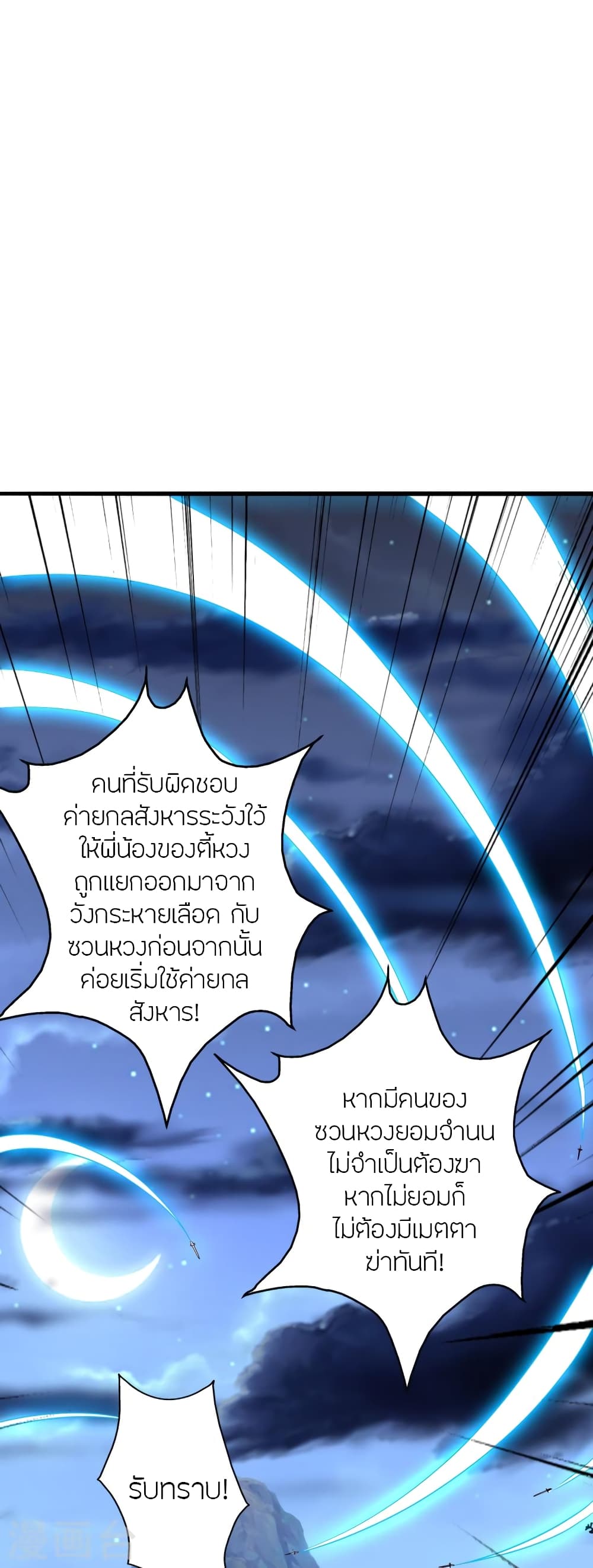Banished Disciple’s Counterattack ราชาอมตะผู้ถูกขับไล่ ตอนที่ 392 หน้า 20