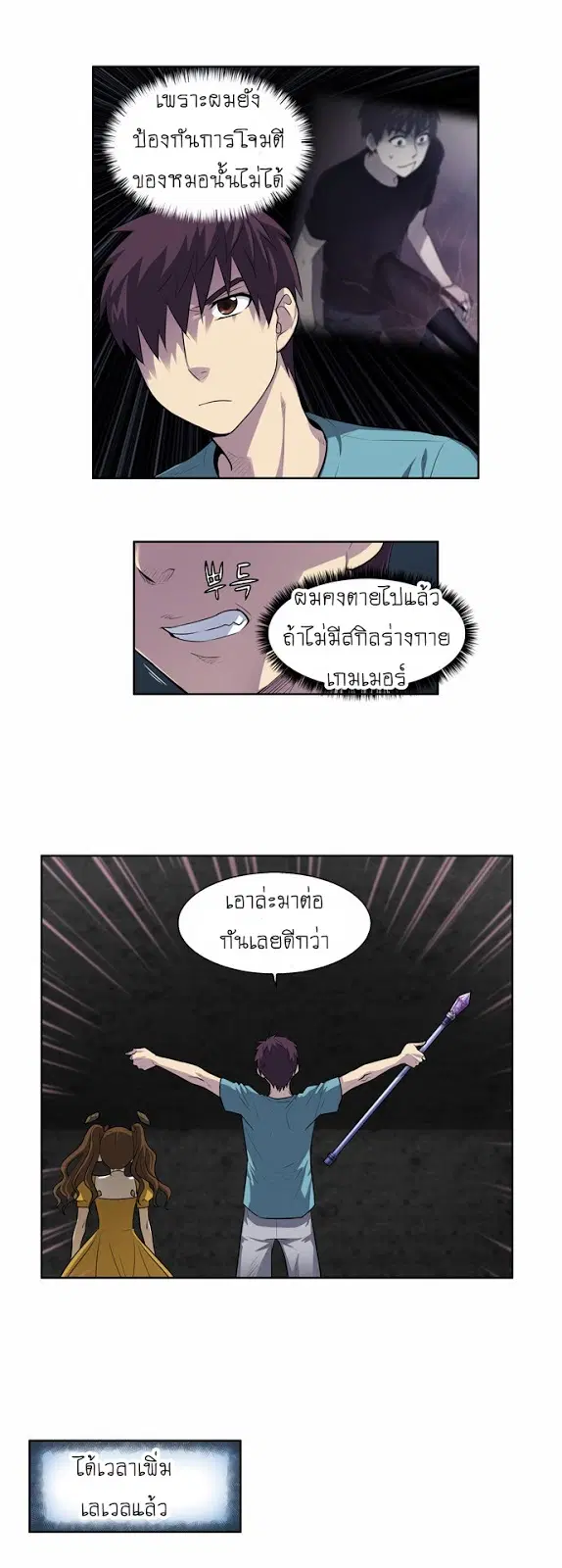 The Gamer ตอนที่ 125 หน้า 17