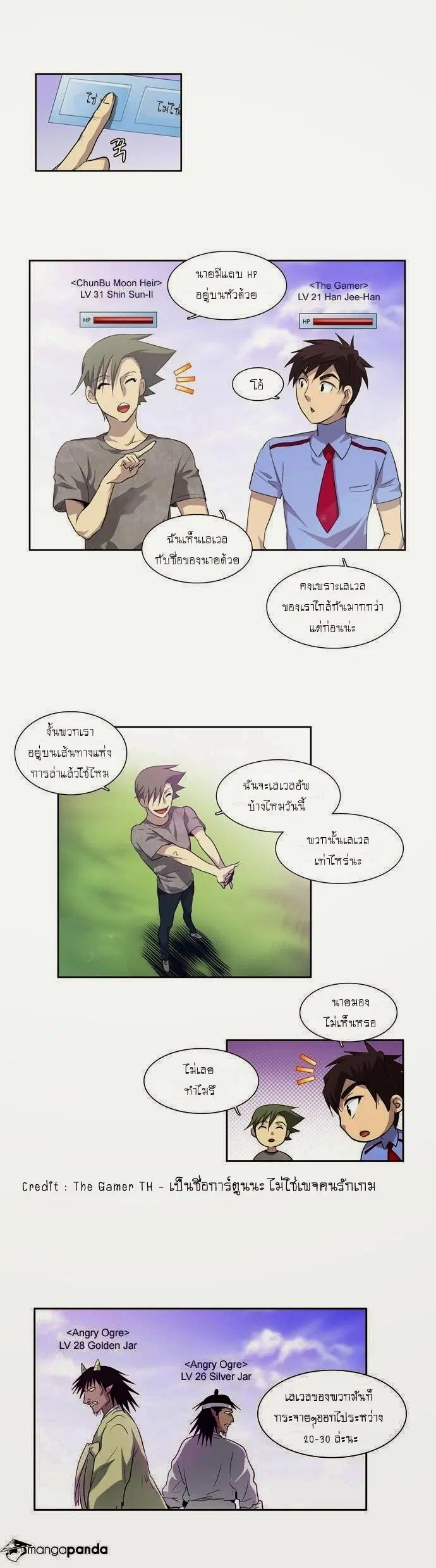 The Gamer ตอนที่ 39 หน้า 5