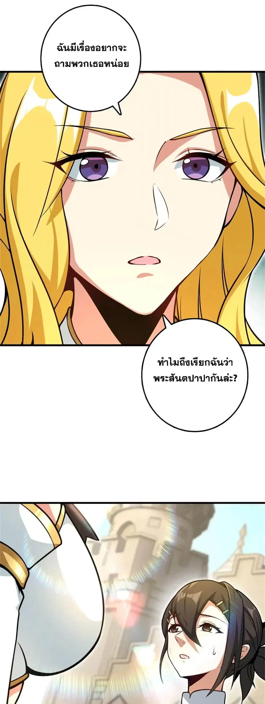 Release That Witch ตอนที่ 522 หน้า 40