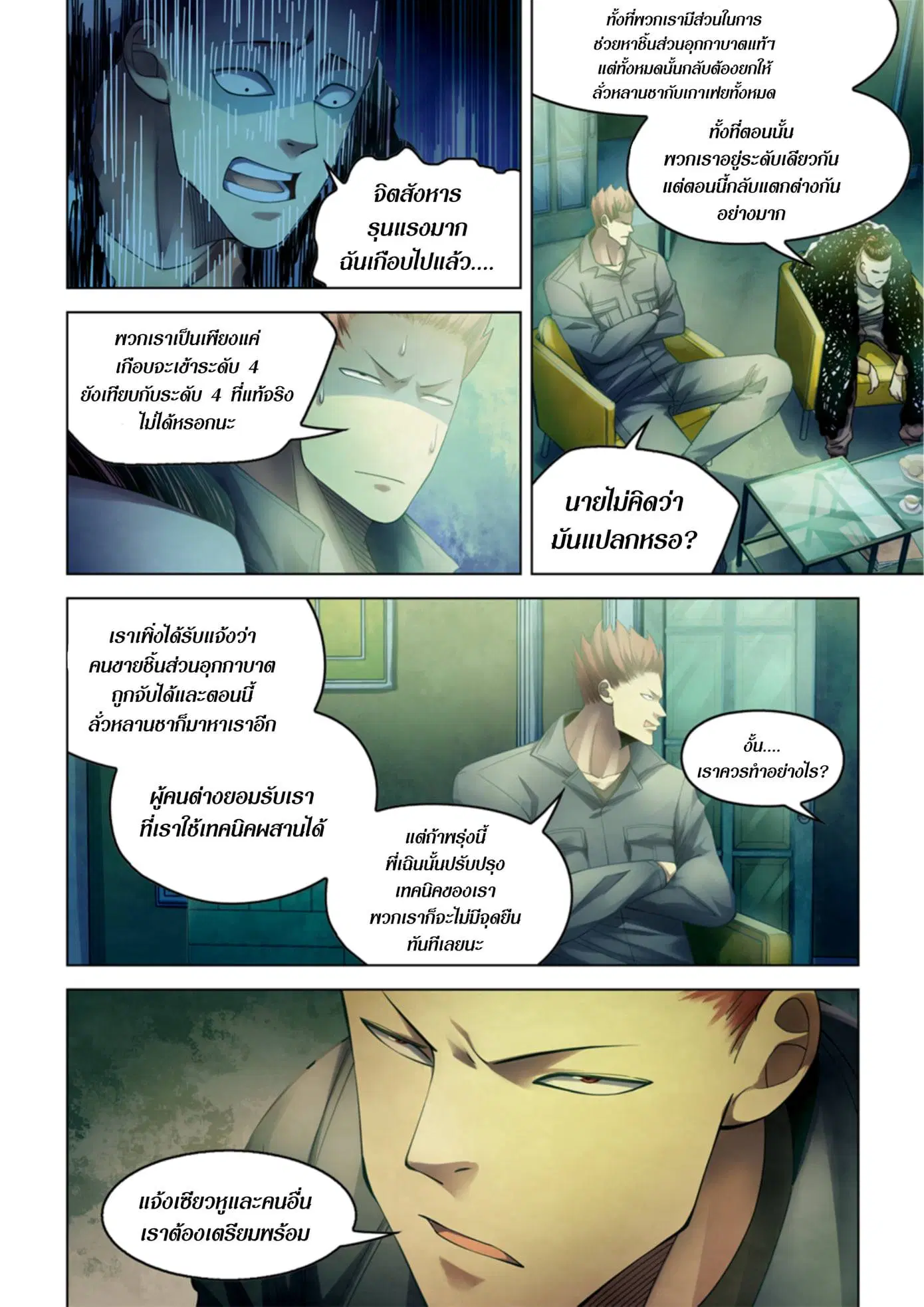 The Last Human ตอนที่ 336.34 หน้า 24