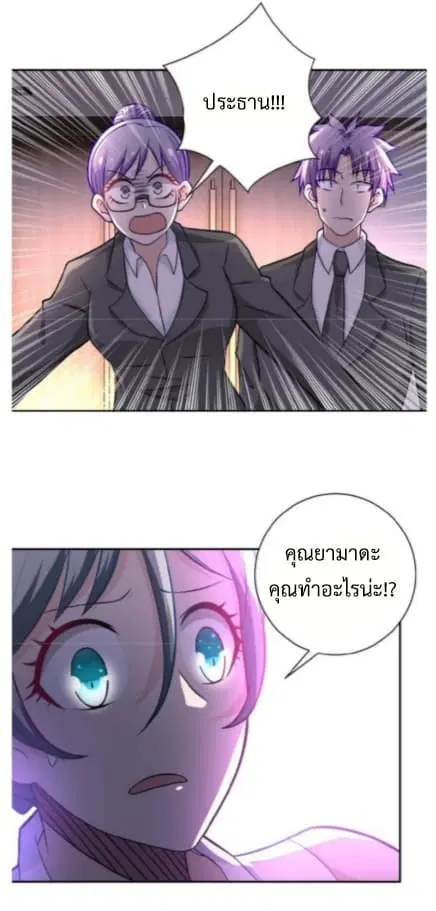 Apocalyptic Super System ตอนที่ 16.1 หน้า 19