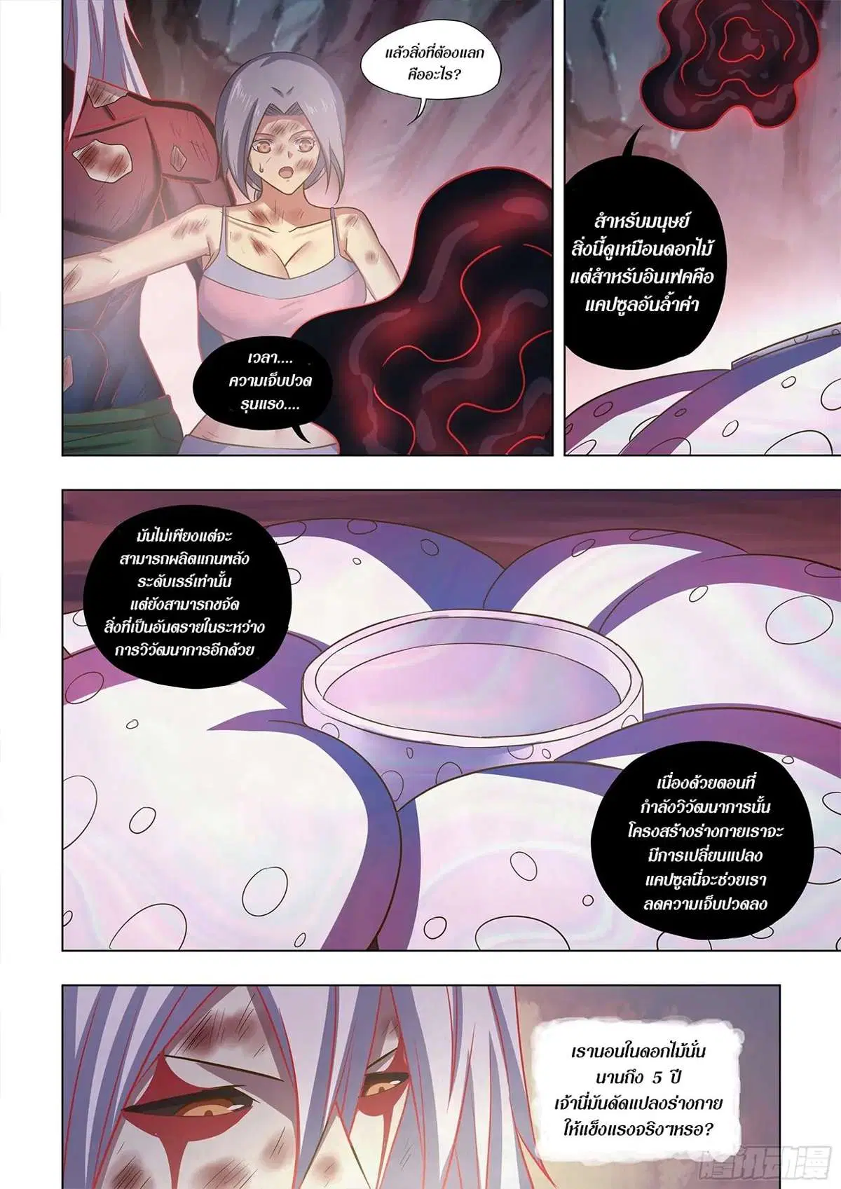 The Last Human ตอนที่ 458 หน้า 4