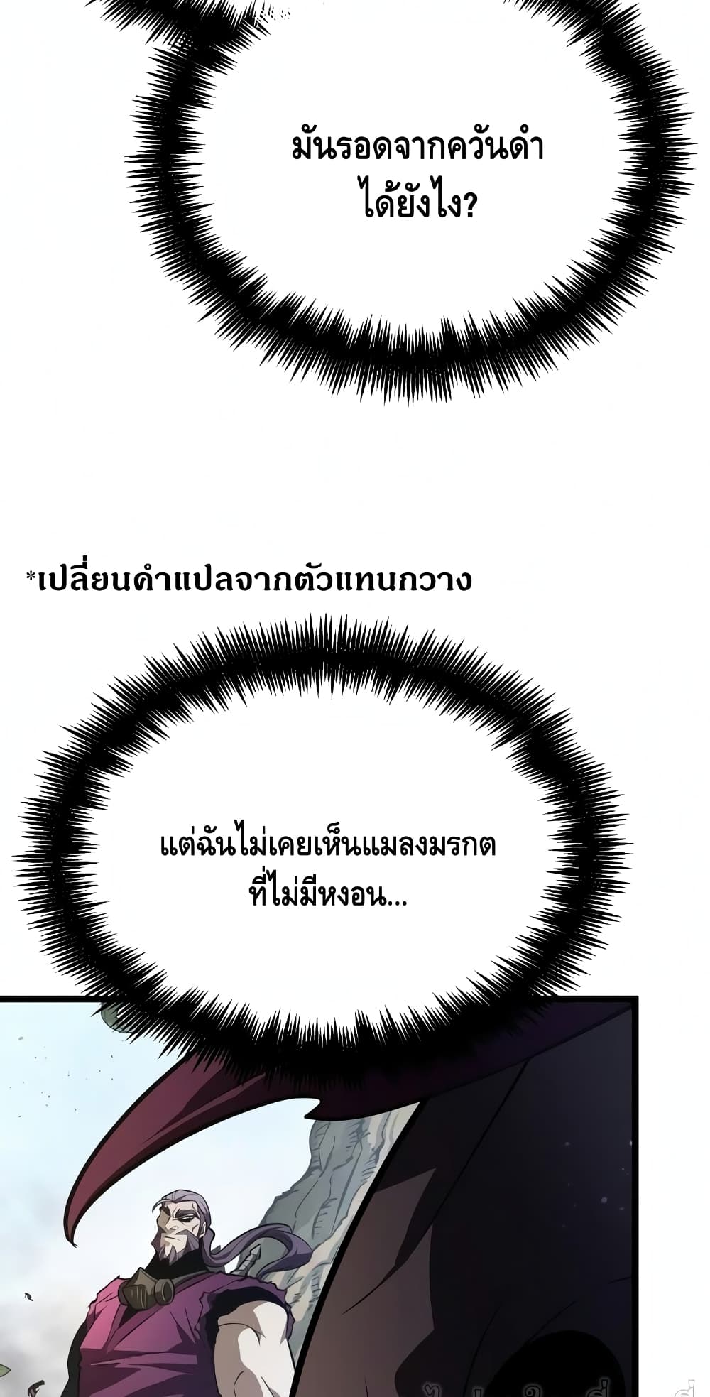 The World After the end โลกหลังการล่มสลาย ตอนที่ 18 หน้า 95