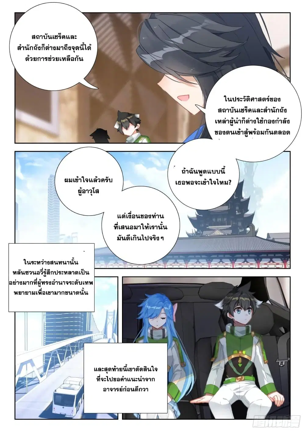 Douluo Dalu IV: Zhongji Douluo ตอนที่ 309 หน้า 14