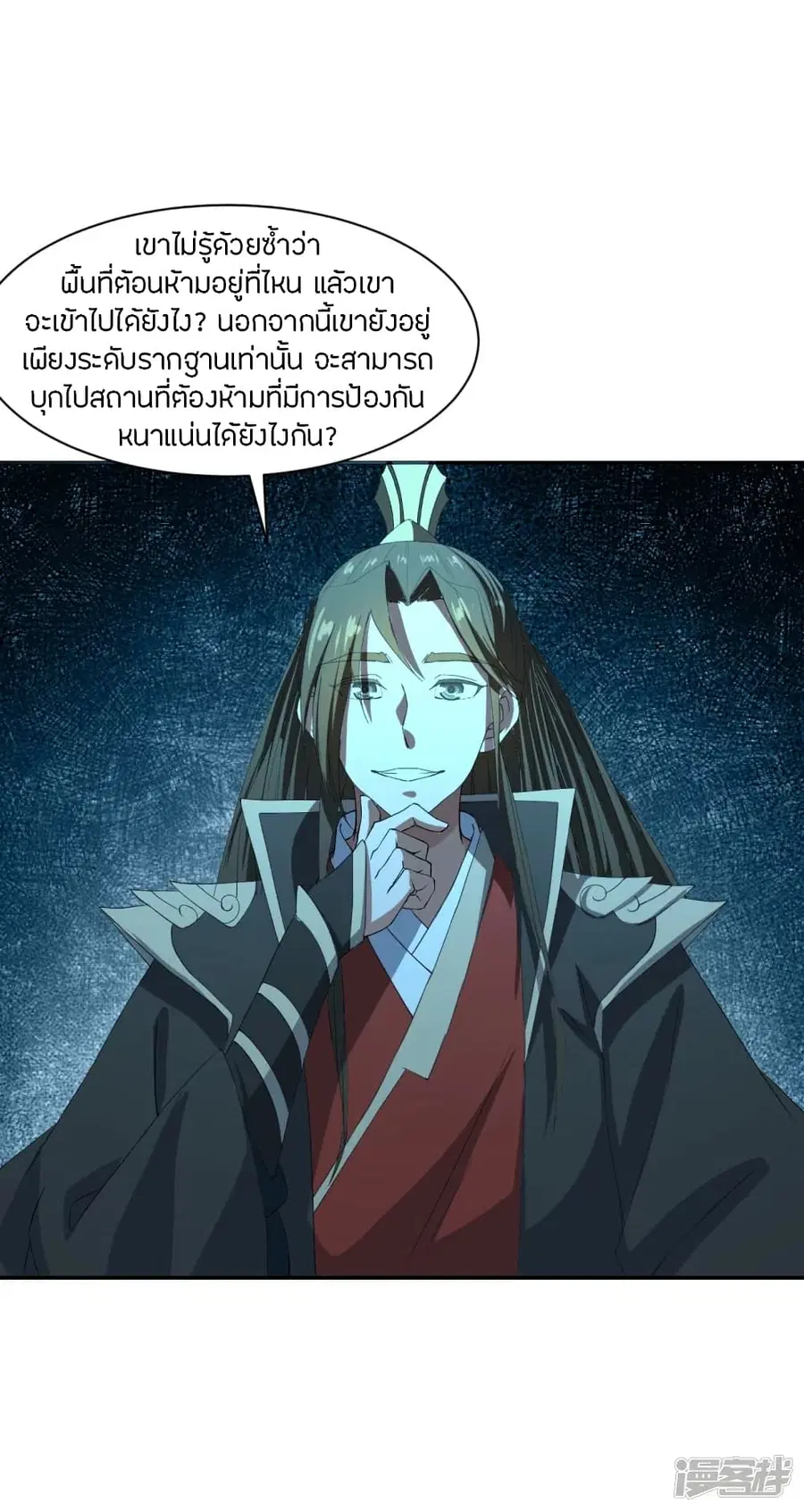 Banished Disciple’s Counterattack ราชาอมตะผู้ถูกขับไล่ ตอนที่ 242 หน้า 52