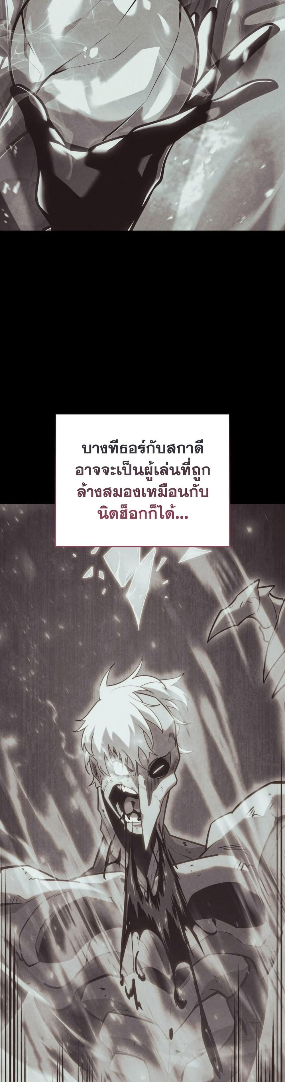 Return of the SSS-Class Ranker ตอนที่ 174 หน้า 18