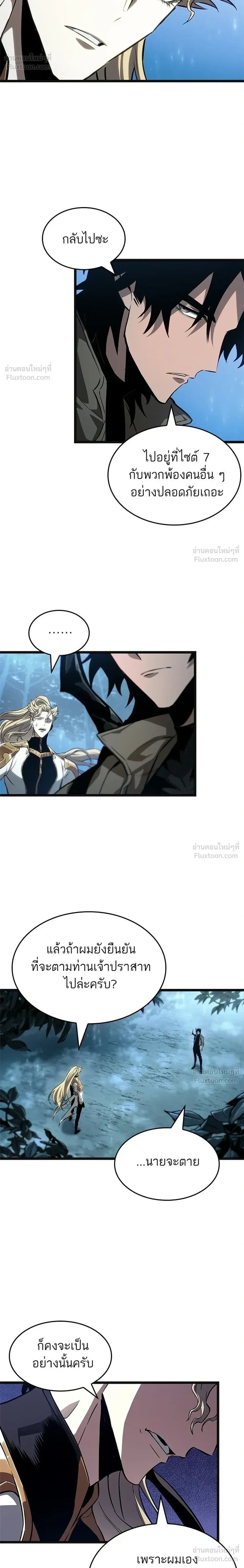 The World After the end โลกหลังการล่มสลาย ตอนที่ 220 หน้า 16