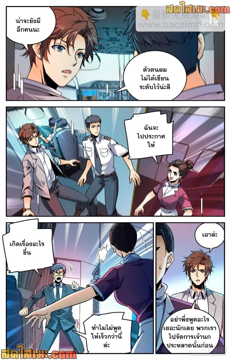 Versatile Mage ตอนที่ 586 หน้า 6