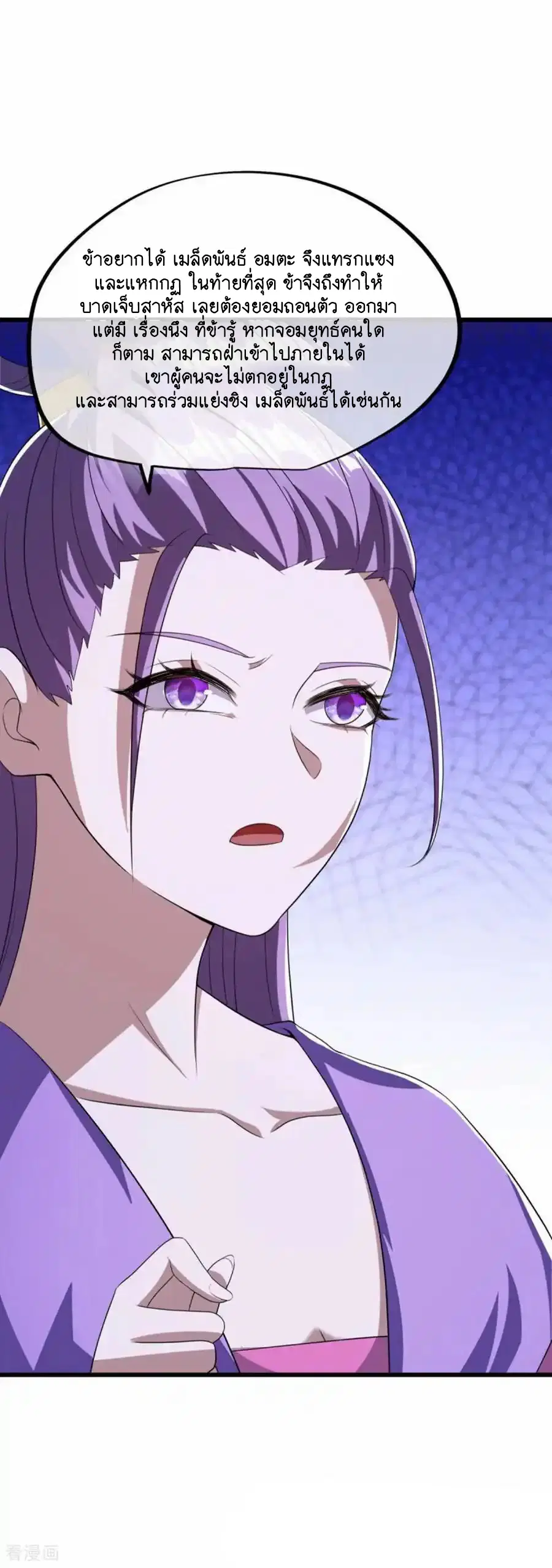 Peerless Battle Spirit ตอนที่ 640 หน้า 10