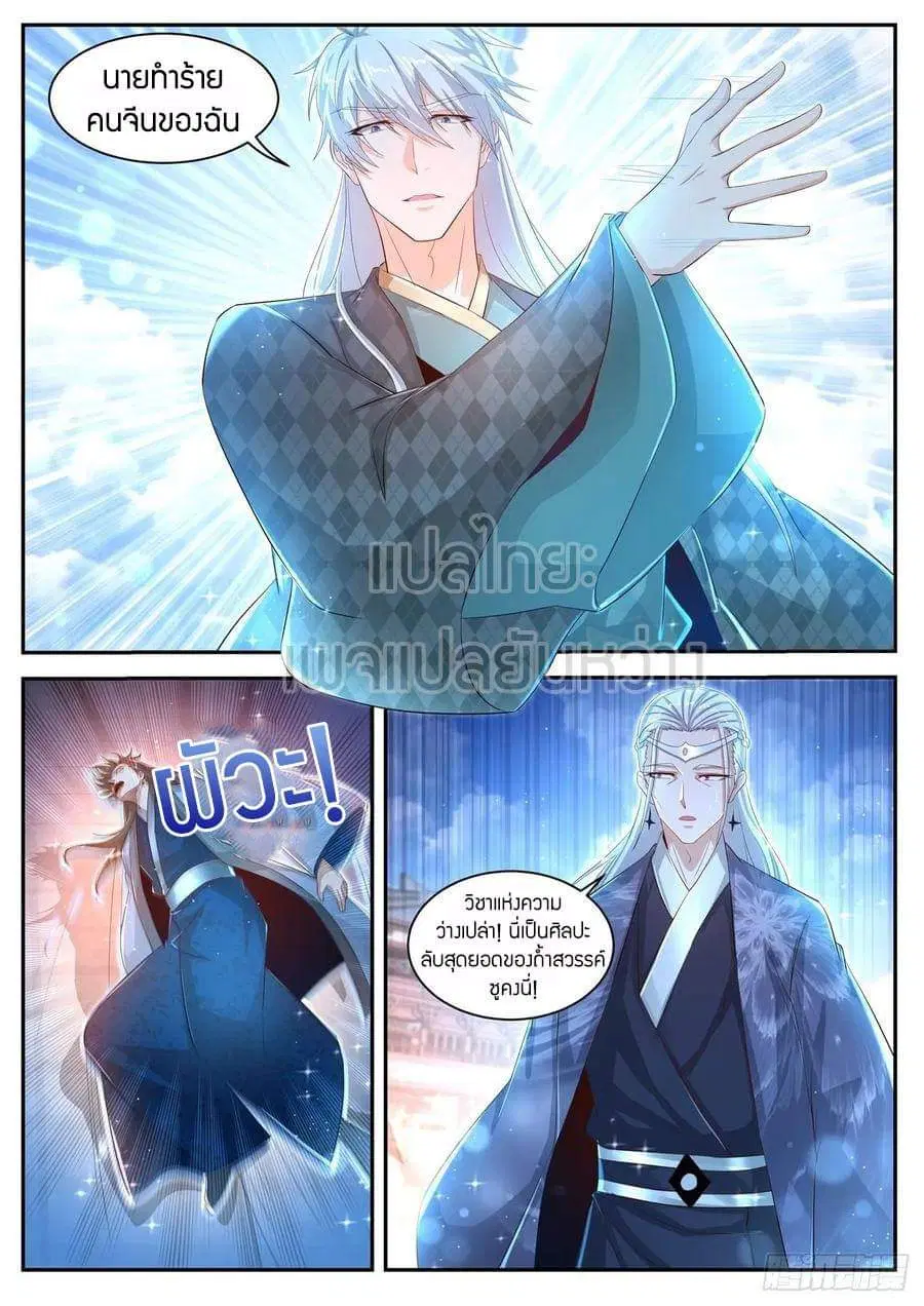 Rebirth Of The Urban Immortal Cultivator ตอนที่ 439 หน้า 5