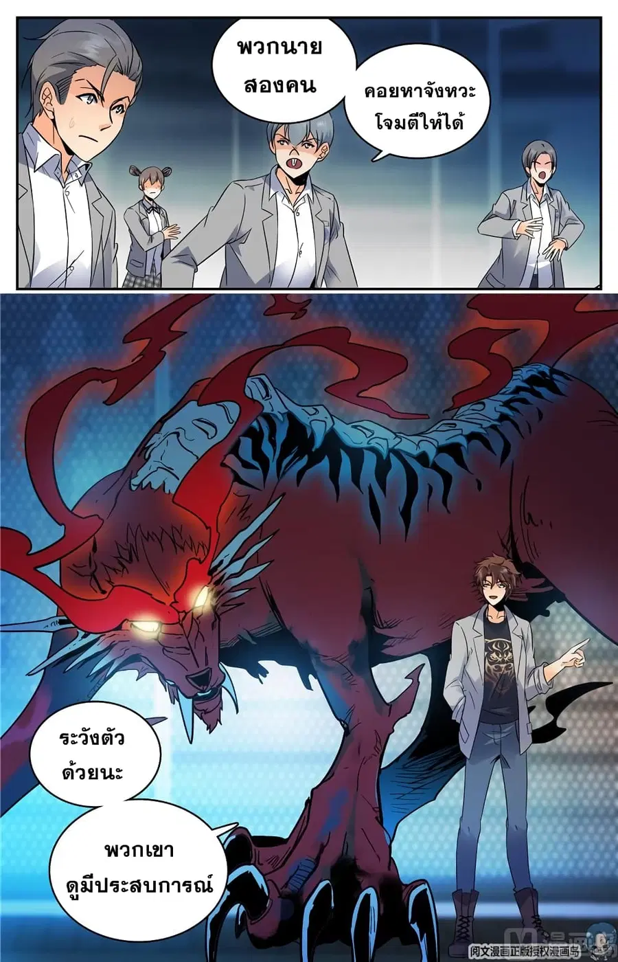 Versatile Mage ตอนที่ 145 หน้า 5