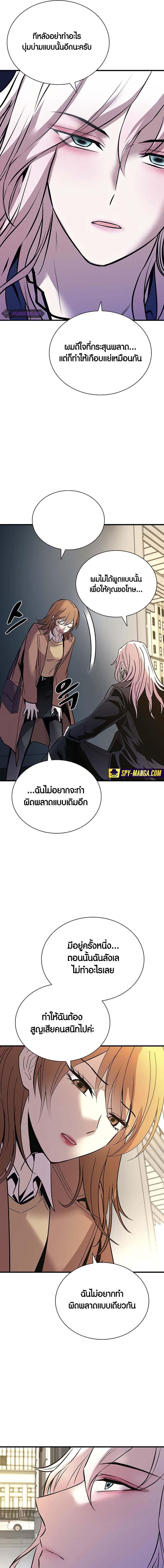 Villain to Kill ตอนที่ 125 หน้า 6