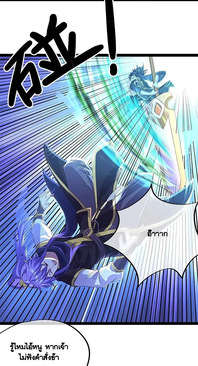 Peerless Battle Spirit ตอนที่ 384 หน้า 46
