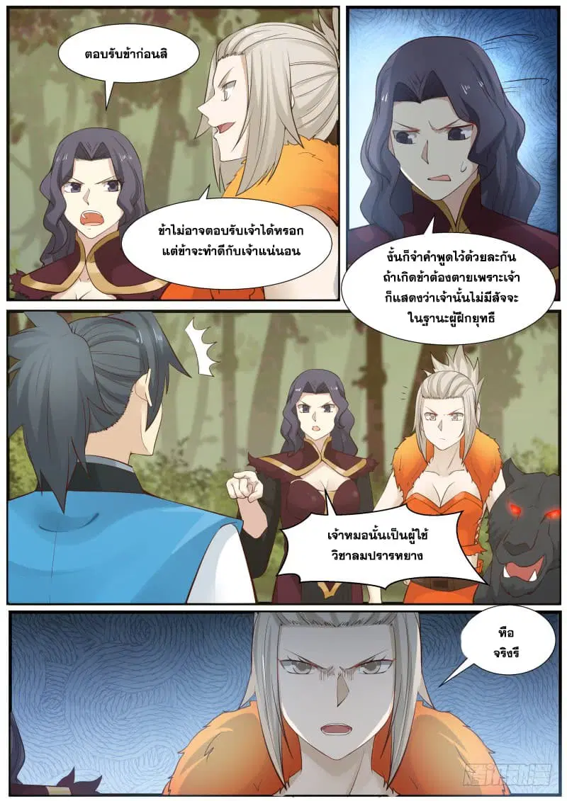 Martial Peak ตอนที่ 168 หน้า 4