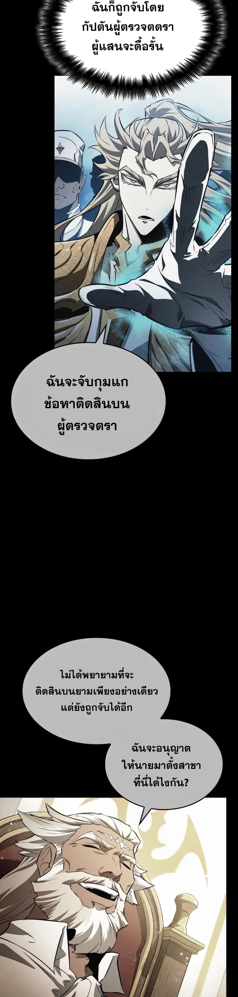 The World After the end โลกหลังการล่มสลาย ตอนที่ 33 หน้า 18