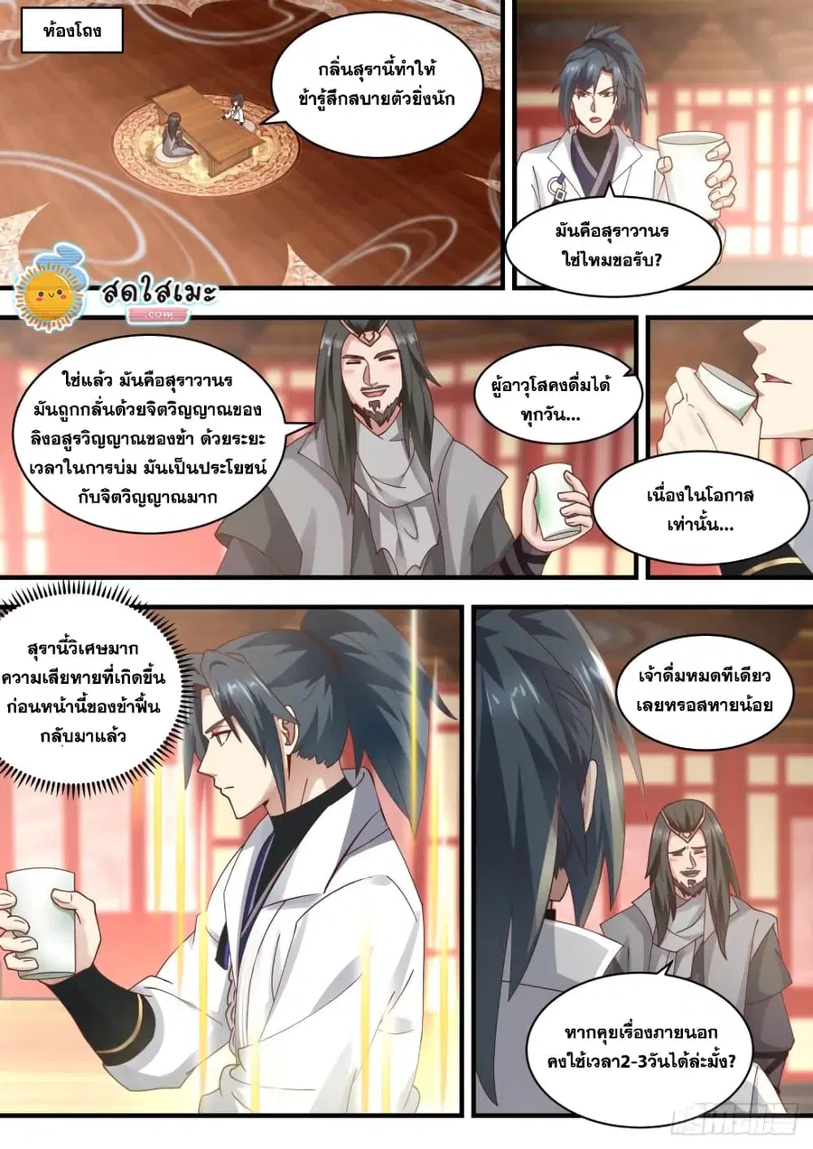 Martial Peak ตอนที่ 1769 หน้า 6
