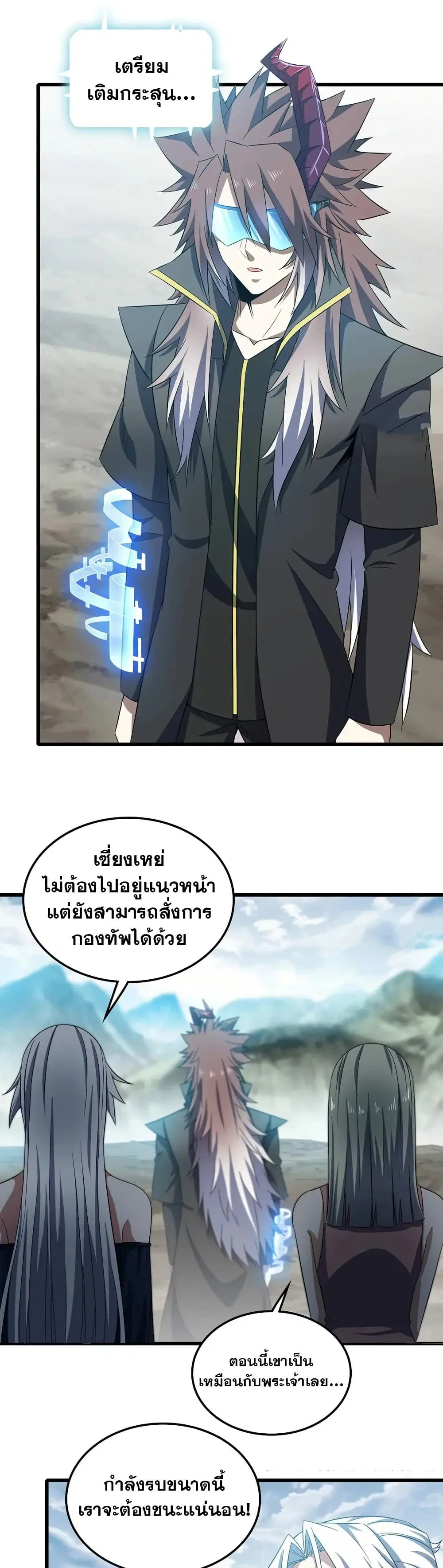 My Wife is a Demon Queen ตอนที่ 376 หน้า 9